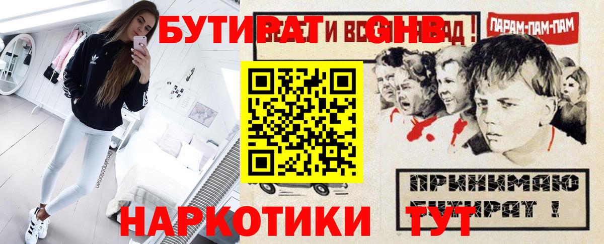 БУТИРАТ оксибутират  Вход с VPN  БУТИРАТ  Скопин 
