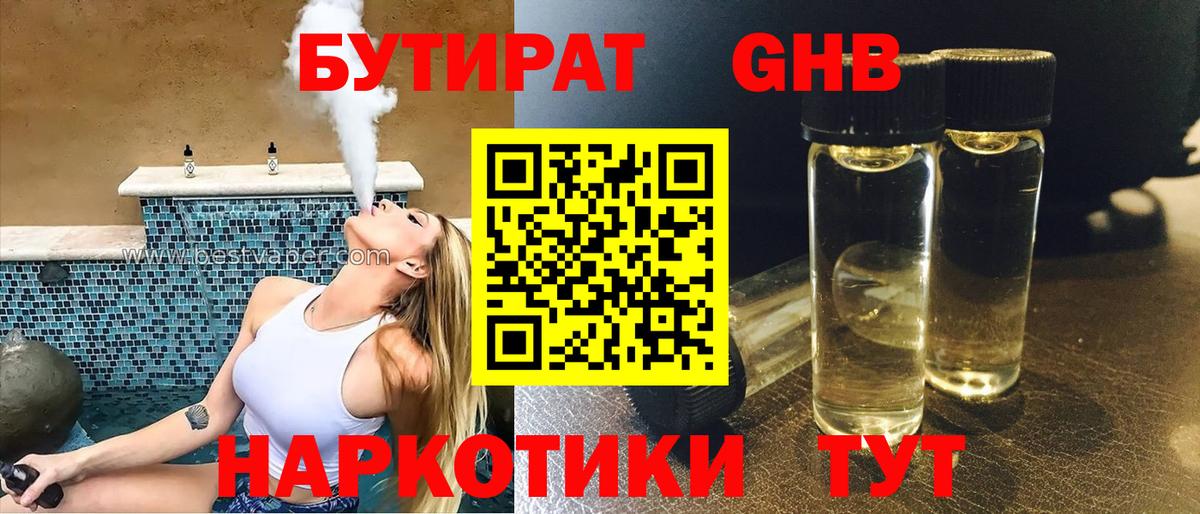 БУТИРАТ BDO 33% Скопин