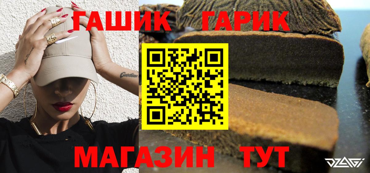 ГАШ  Гашиш 40% ТГК  Вход с VPN  Скопин 