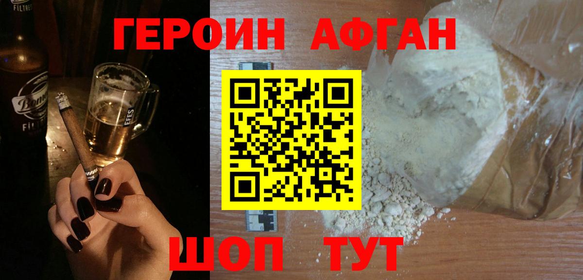 ГЕРОИН герыч Скопин