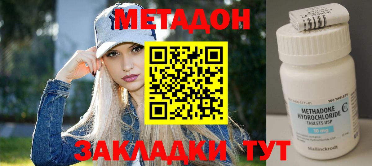 Скопин  МЕТАДОН methadone  Метадон VHQ  Вход с VPN 